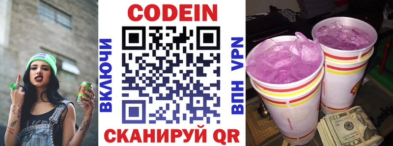 Кодеиновый сироп Lean Purple Drank  Купить где  Кореновск 